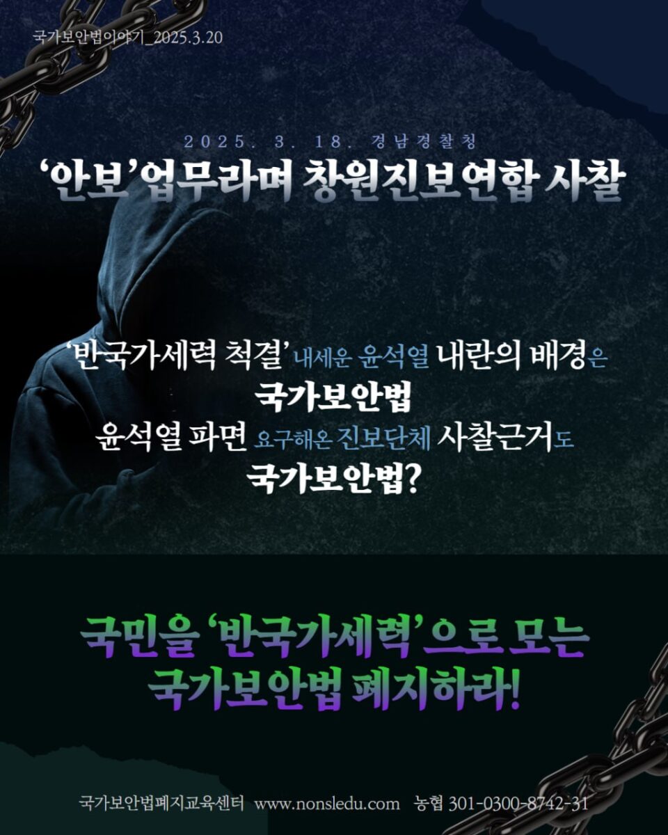 국가보안법이야기. 2025.3.20