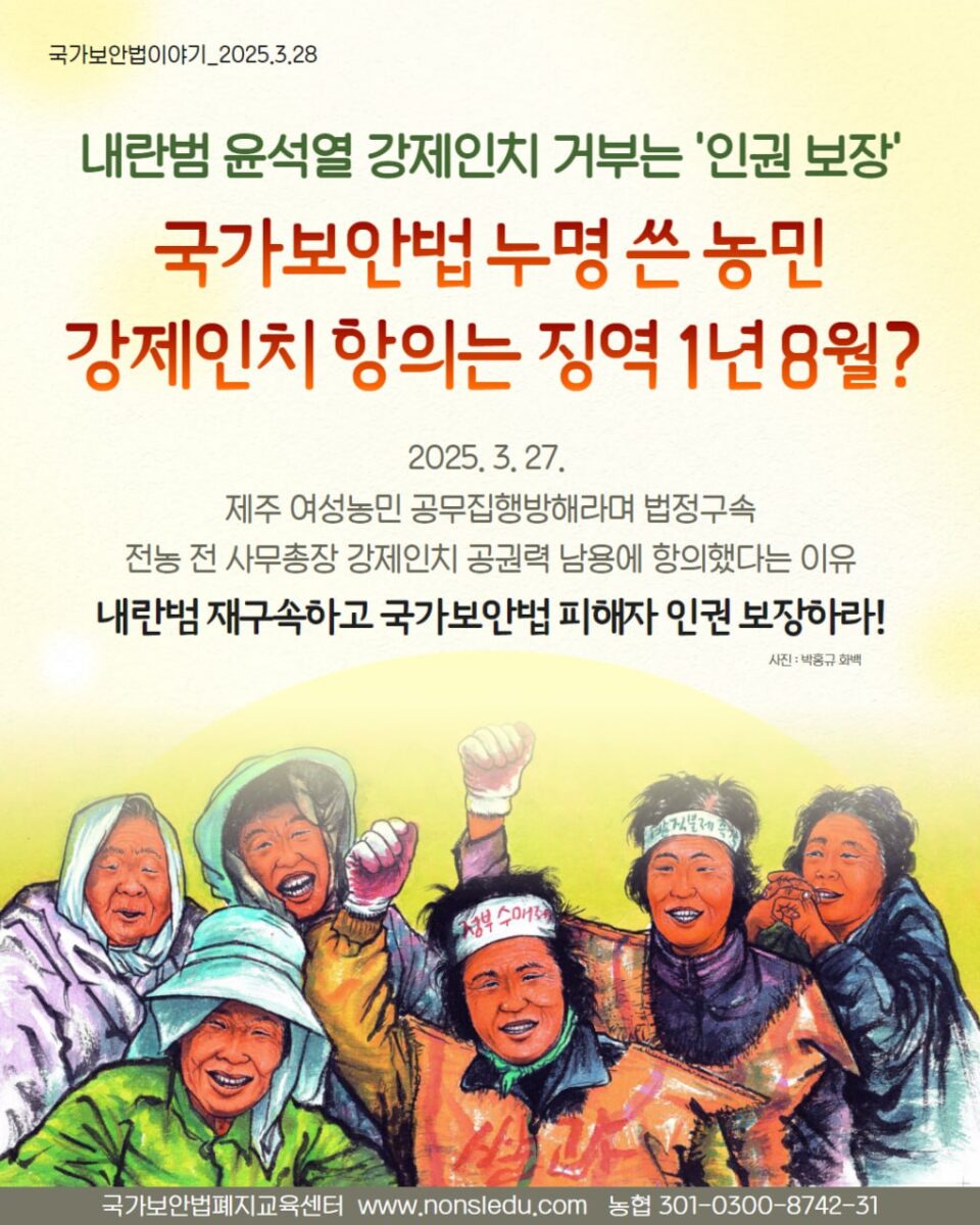 국가보안법이야기2025.3.28
